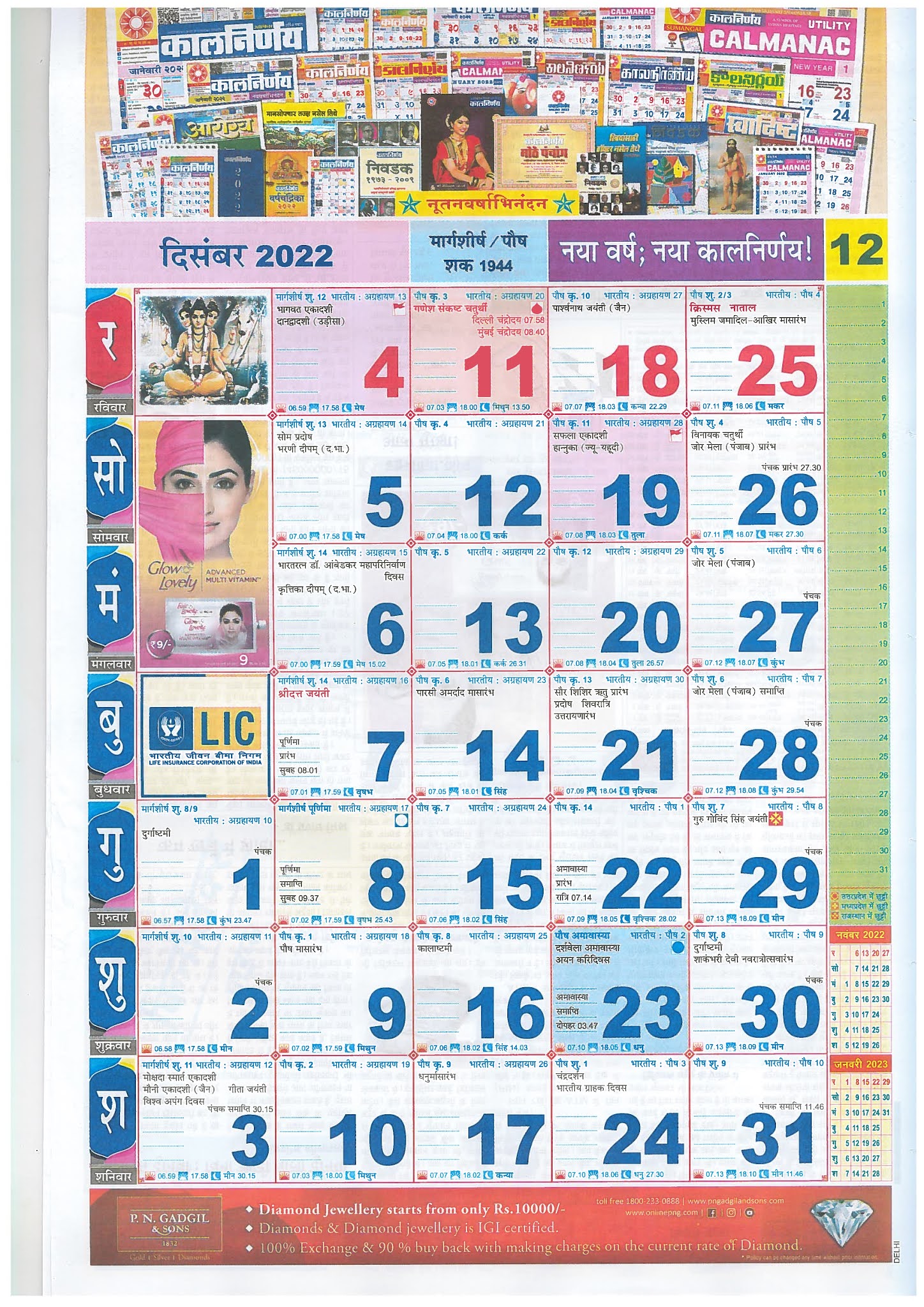 kalnirnay-hindi-calendar-2022-imagesee