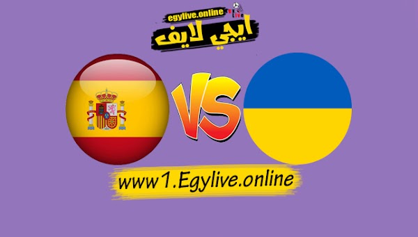 نتيجة مباراة اسبانيا واوكرانيا اليوم بتاريخ 13-10-2020 في دوري الأمم الأوروبية
