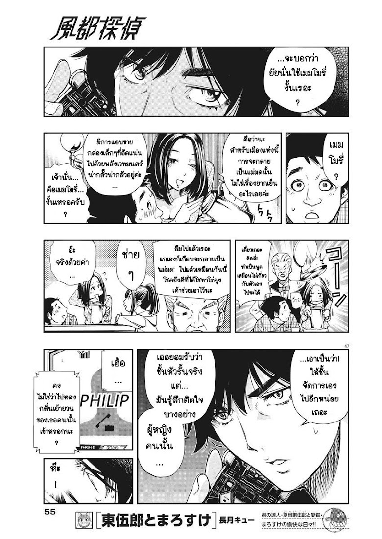 Kamen Rider W: Fuuto Tantei - หน้า 49