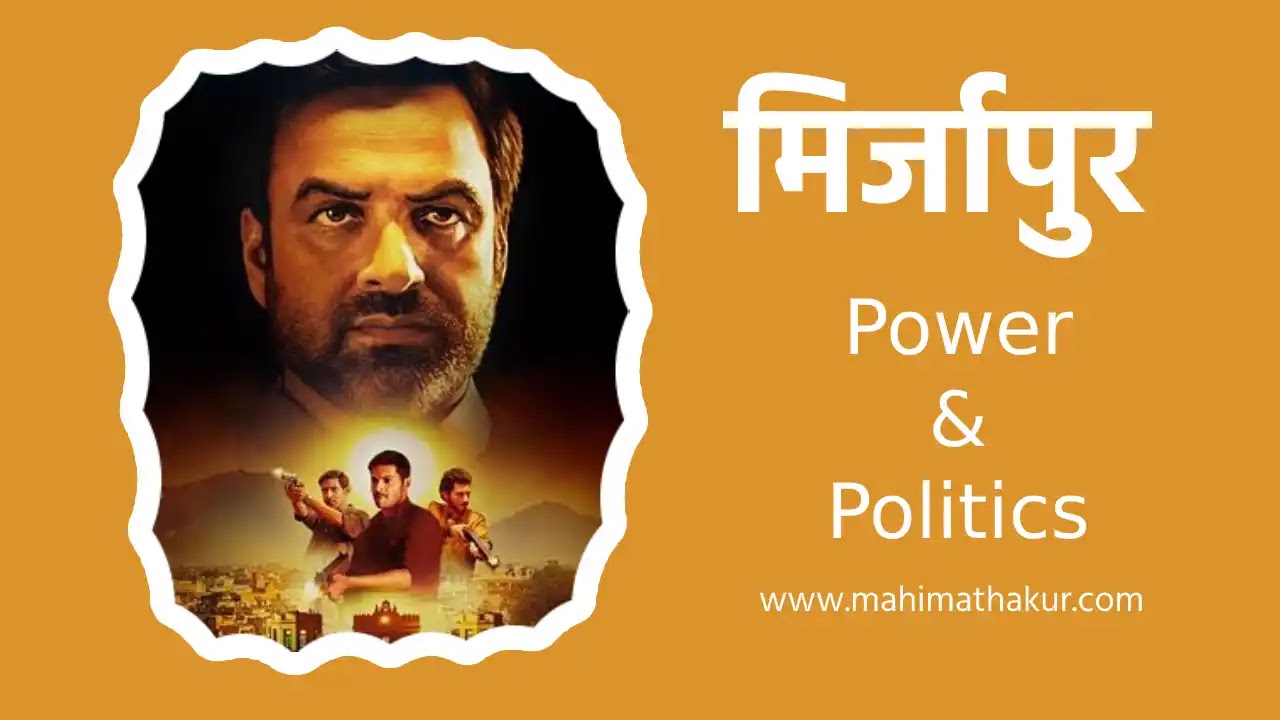 Mirzapur Web Series Review