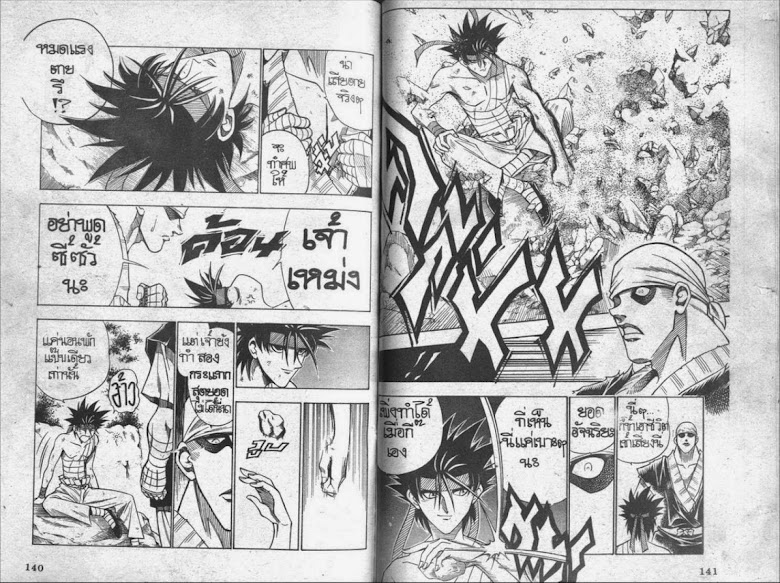 Rurouni Kenshin - หน้า 71