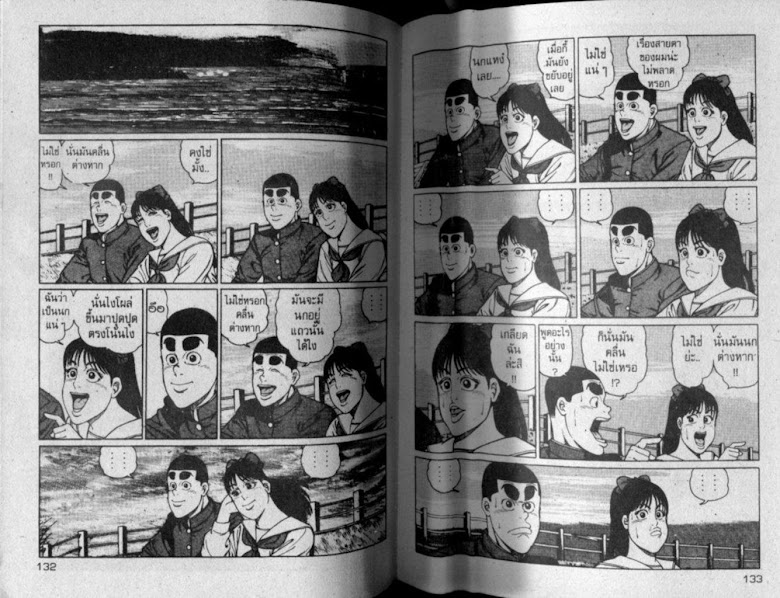 ซังโกะคุง ยูโดพันธุ์เซี้ยว - หน้า 66