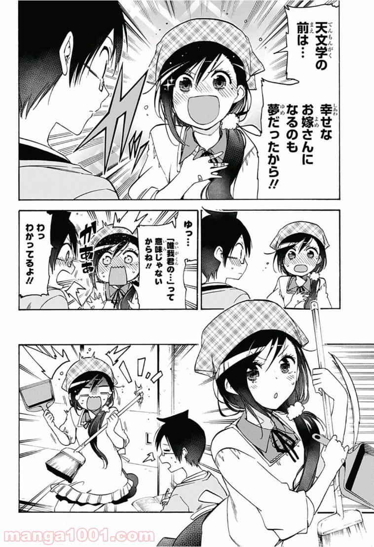 ぼくたちは勉強ができない - Raw 【第87話】 - Manga1000.com