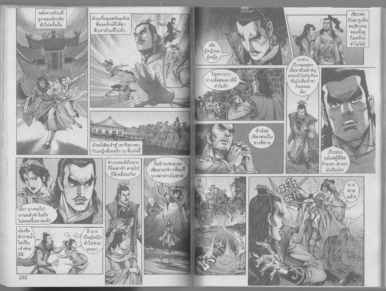 Demi Gods & Semi Devils - หน้า 118