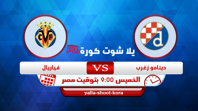 نتيجة مباراة دينامو زغرب وفياريال بتاريخ 8-04-2021 في الدوري الاوروبي نتيجة مباراة دينامو زغرب وفياريال بتاريخ 8-04-2021 في الدوري الاوروبي