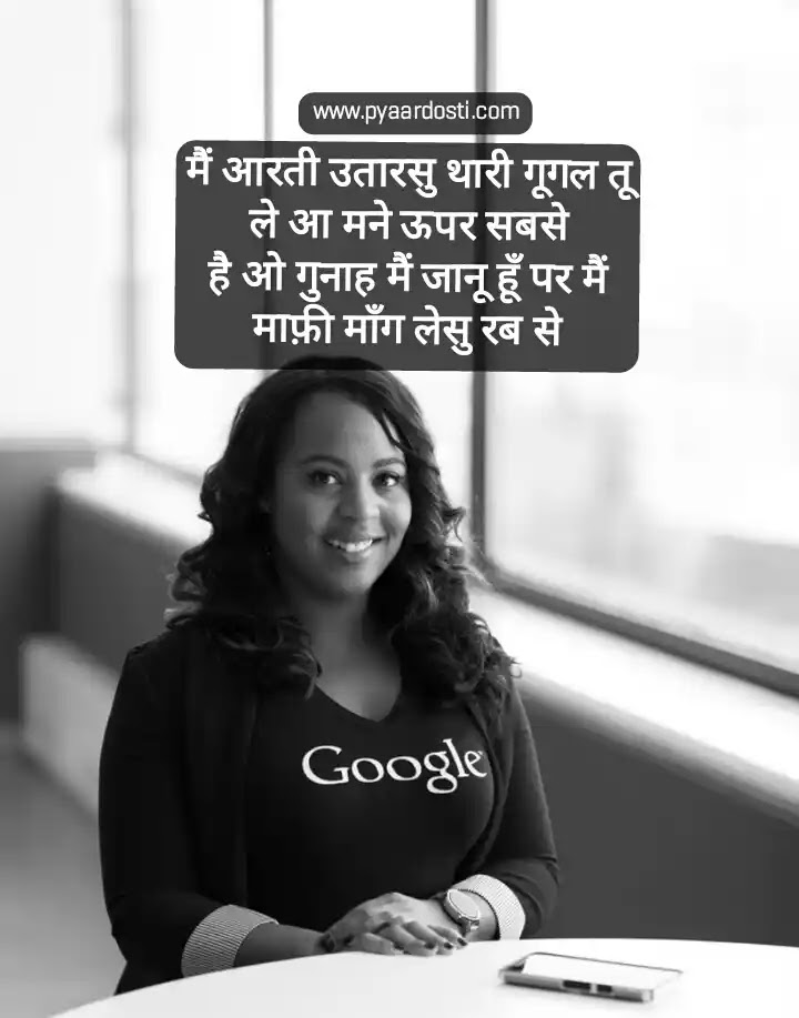 Google Shayari in hindi - गूगल शायरी
