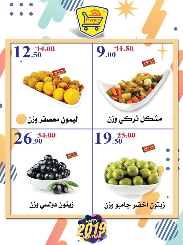 عروض هايبر المدينة دمياط و راس البر من 7 مارس حتى 20 مارس 2019 عروض هايبر المدينة دمياط و راس البر من 7 مارس حتى 20 مارس 2019
