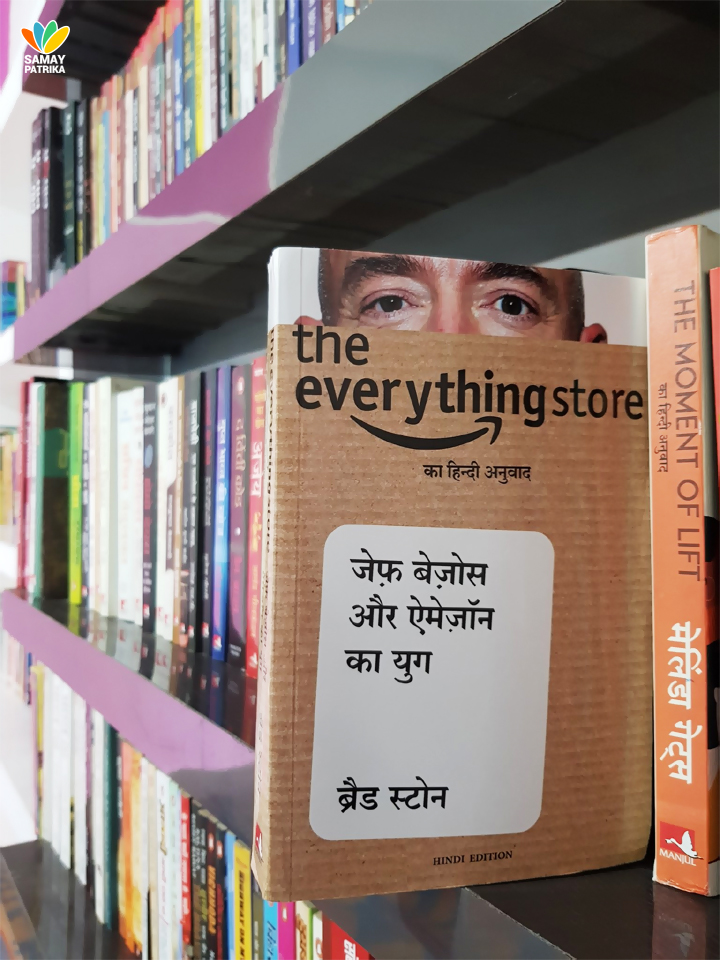 the-everything-store