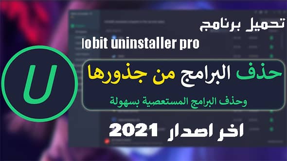 iobit uninstaller pro 10 download iobit uninstaller pro 10 download
