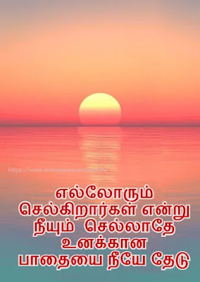 Motivational Quotes In Tamil for students