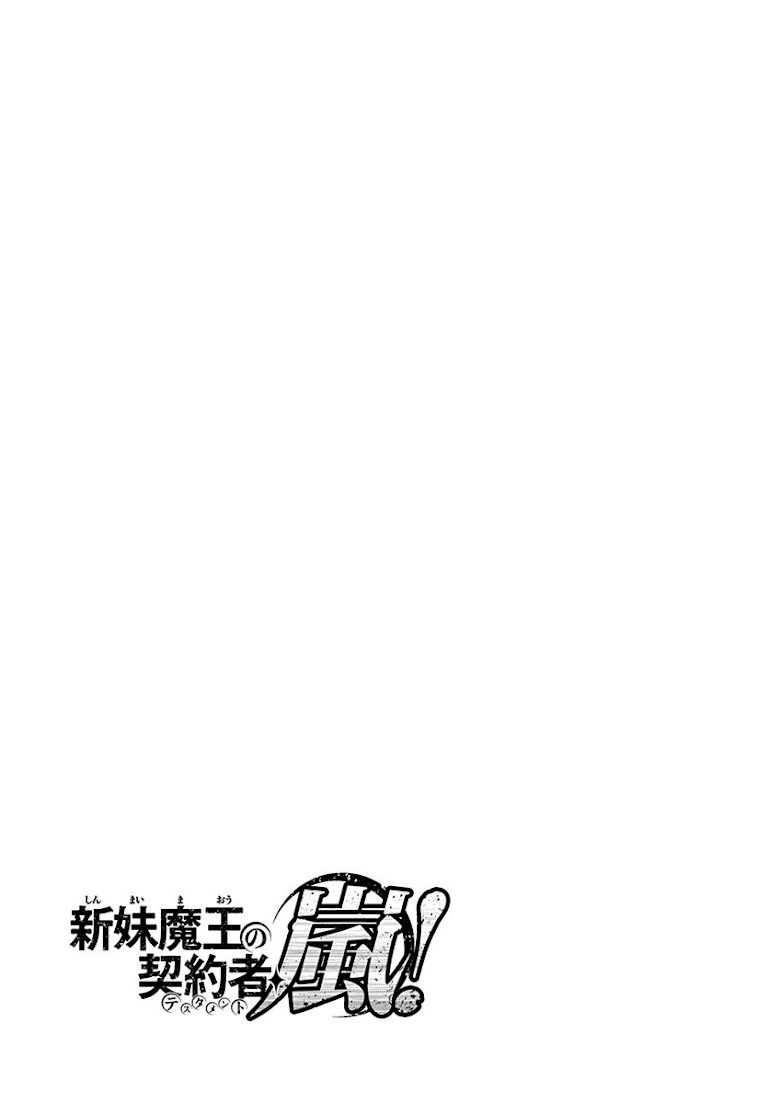 Shinmai Maou no Keiyakusha Arashi! - หน้า 25