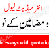 2nd year Urdu essays notes pdf download