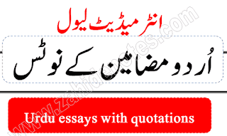 2nd year urdu essays notes pdf