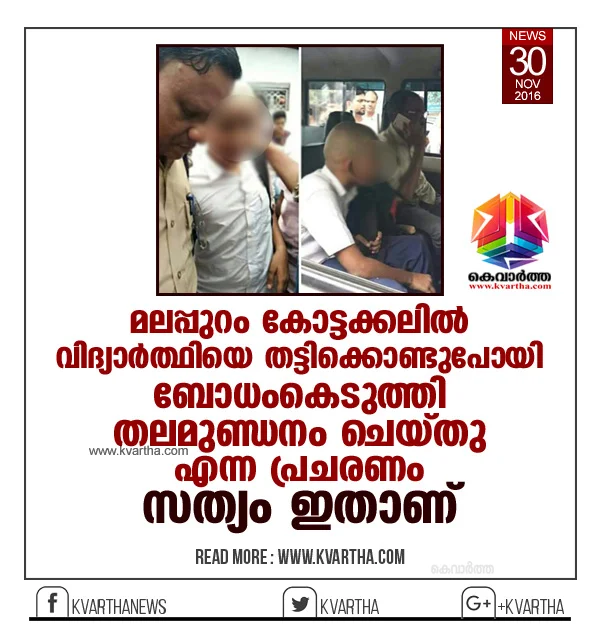Malappuram, Kidnap, Social Network, Police, Investigates, Student, Kerala, Fake Message.