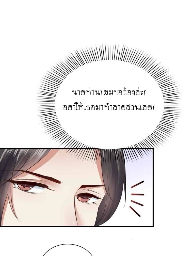 Perfect Secret Love: The Bad New Wife is a Little Sweet - หน้า 26