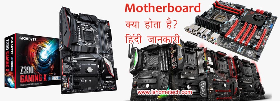 What is Motherboard?