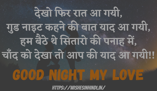 Good Night Wishes In Hindi For Girlfriend 2023