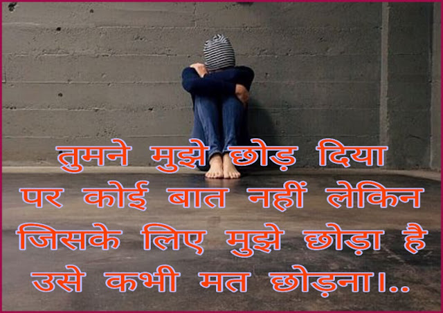 Latest Breakup Hindi shayari