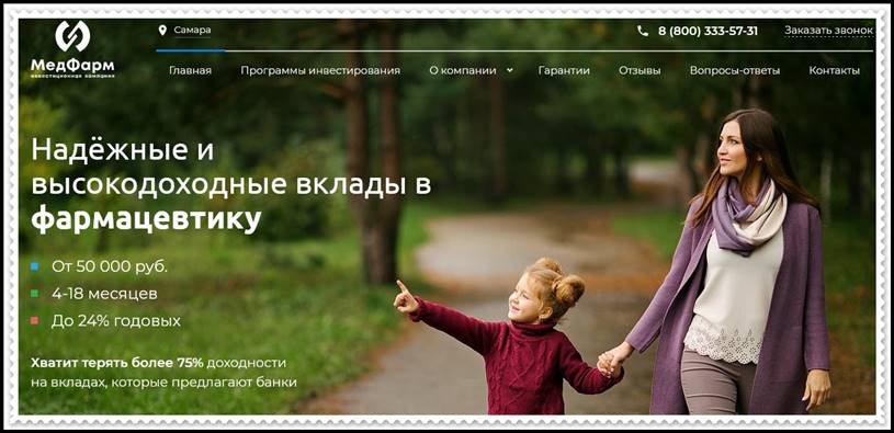 Мошеннический сайт pkmedfarm.ru.com – Отзывы, развод, платит или лохотрон? Мошенники ПК МедФарм Мошеннический сайт pkmedfarm.ru.com – Отзывы, развод, платит или лохотрон? Мошенники ПК МедФарм