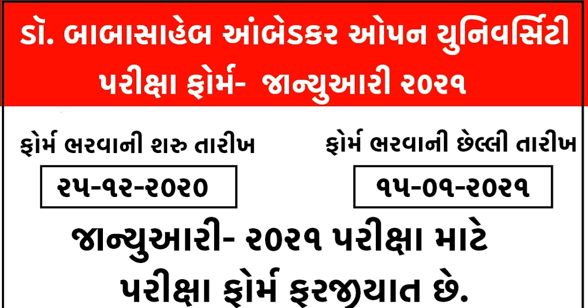 BAOU Exam Form January 2021 Exam Form 2021 Job Guj
