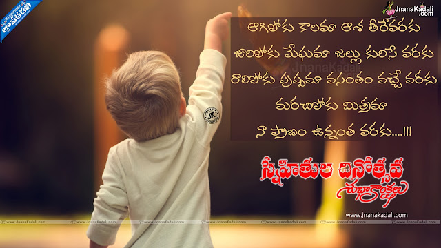 Friendship day telugu quotes Wishes Greetings Images Wallpapers pictures, Friendship Day pictures in telugu, Friendship Day wallpapers in telugu, Best Friendship Day quotes in telugu, Nice top Friendship Day wishes in telugu, Telugu Friendship Day Quotations, Nice images about friendship Day, Best telugu friendship day quotes, Top famous friendshipday quotes, Friendship day information in telugu,best friendship day quotes in telugu, Friendship day wallpapers in telugu, Best Friendship day telugu quotes, Friendship day greetings wishes in telugu, Friendship day shubhakankshalu in telugu, Best freindship day wallpapers in telugu, Nice top friendship day quotes in telugu, best famous friendship day quotes in telugu.