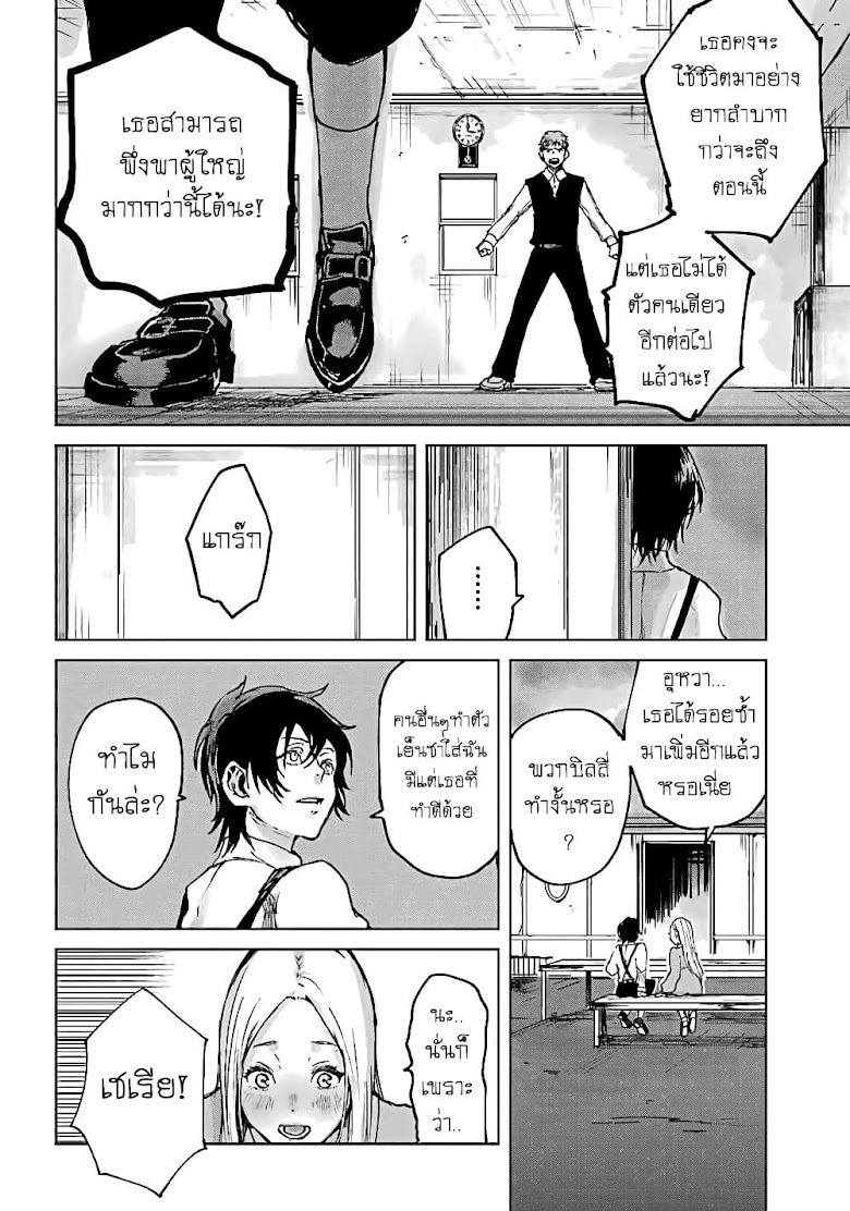 Akai Kiri no Naka kara - หน้า 29