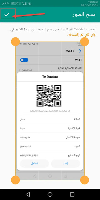 كيفية معرفة باسورد الواي فاي المتصل به من الموبايل بدون روت
