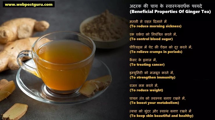 8 Benefits Of Ginger Tea In Hindi,अदरक की चाय के फायदे