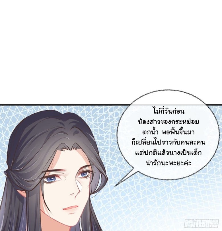 The Rebirth Daughter is not Good - หน้า 35