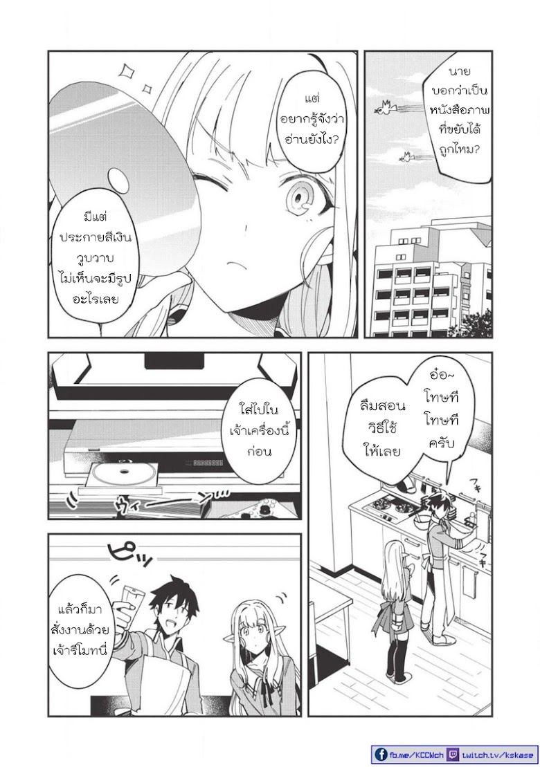 Nihon e Youkoso Elf-san - หน้า 14