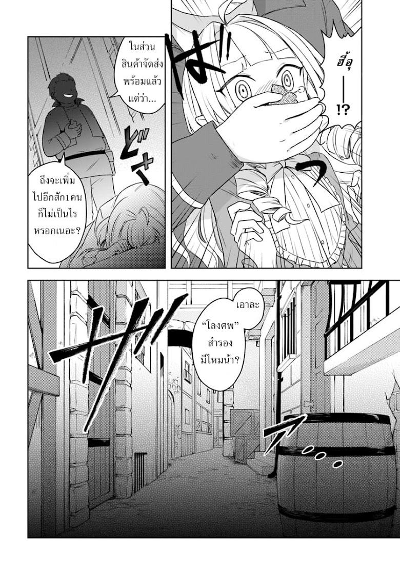 Eiyuu no Musume Toshite Umarekawatta Eiyuu wa Futatabi Eiyuu o Mezasu - หน้า 2