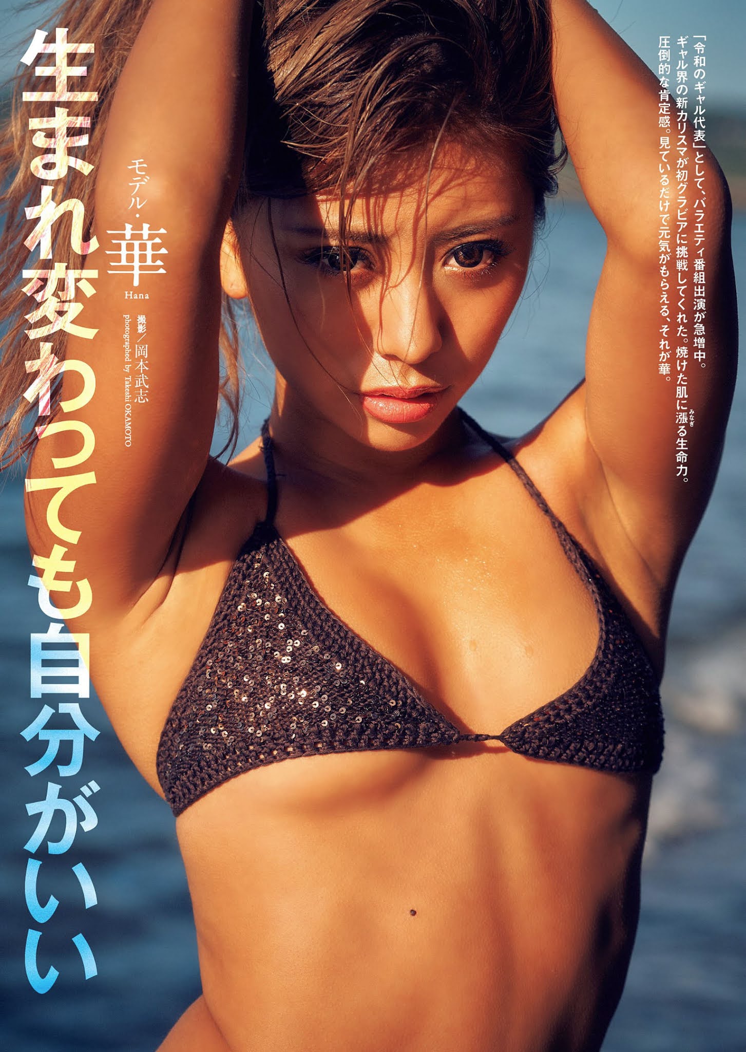 HANA 華, Weekly Playboy 2021 No.16 (週刊プレイボーイ 2021年16号)