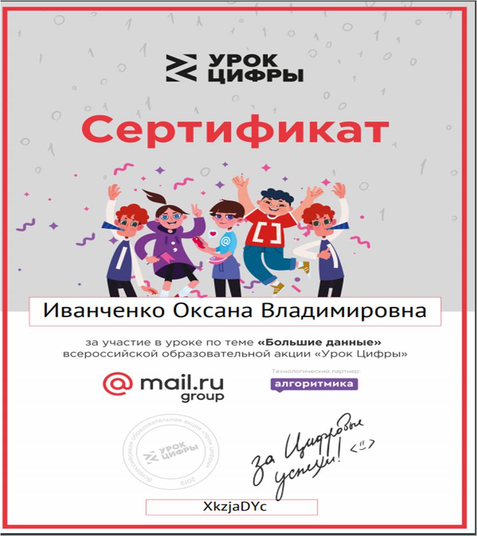 урок цифры найти сертификат