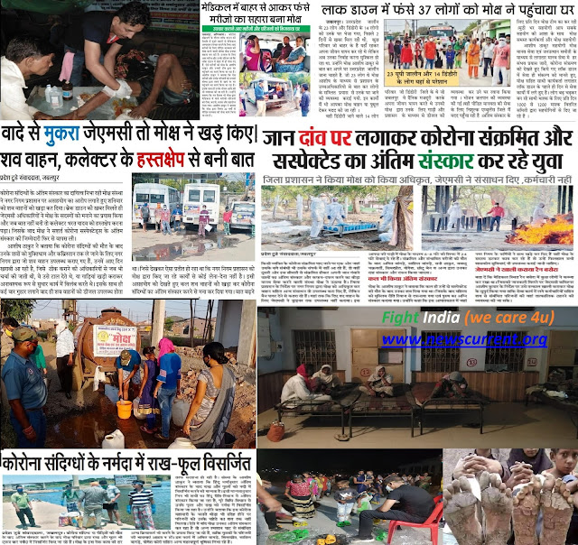 Moksh_Manav_sewa_avm_jan_Utthan_samiti Moksh_Manav_sewa_avm_jan_Utthan_samiti