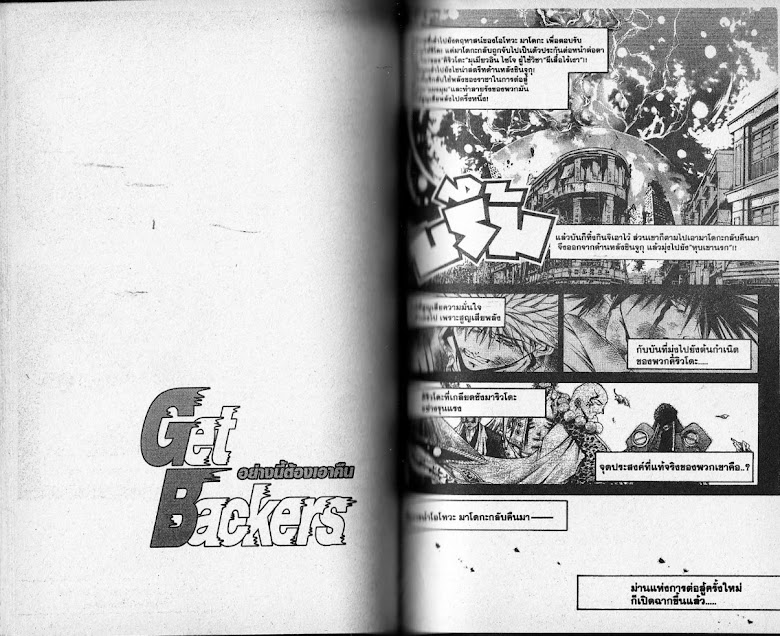 GetBackers - หน้า 51