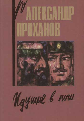 чеченский блюз. книги о чеченцах. ахмедхан абу-бакар советский писатель. спецназ книги о чеченской войне. чеченские романы.