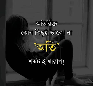 20+ Best Bangla Sad SMS (কষ্টের এসএমএস ও স্ট্যাটাস)