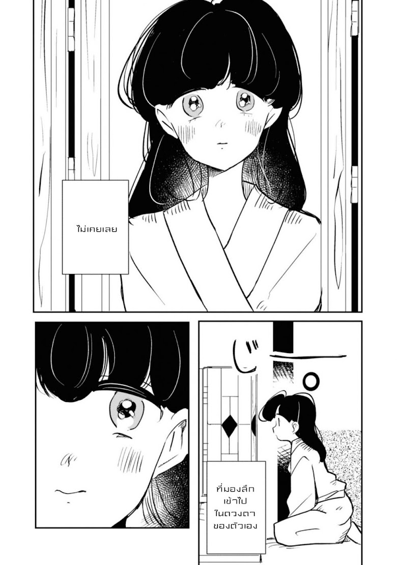 Joryusakka to Yuk - หน้า 18