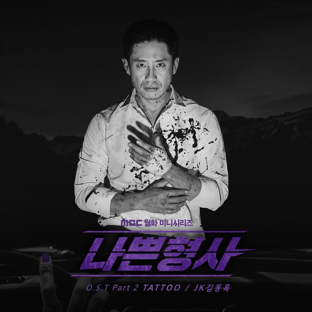 JK KIM DONG UK – Less than Evil OST Part.2