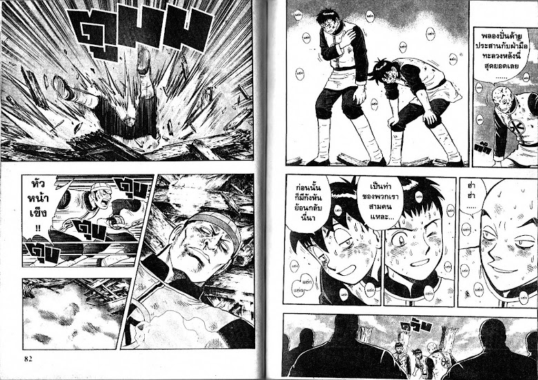 Shin Tekken Chinmi - หน้า 42