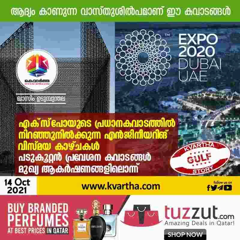 Dubai, News, Gulf, World, Visitors, Reported by Qasim Udumbunthala, Expo 2020, Wonders of engineering can be seen at all the major gates of Expo 2020