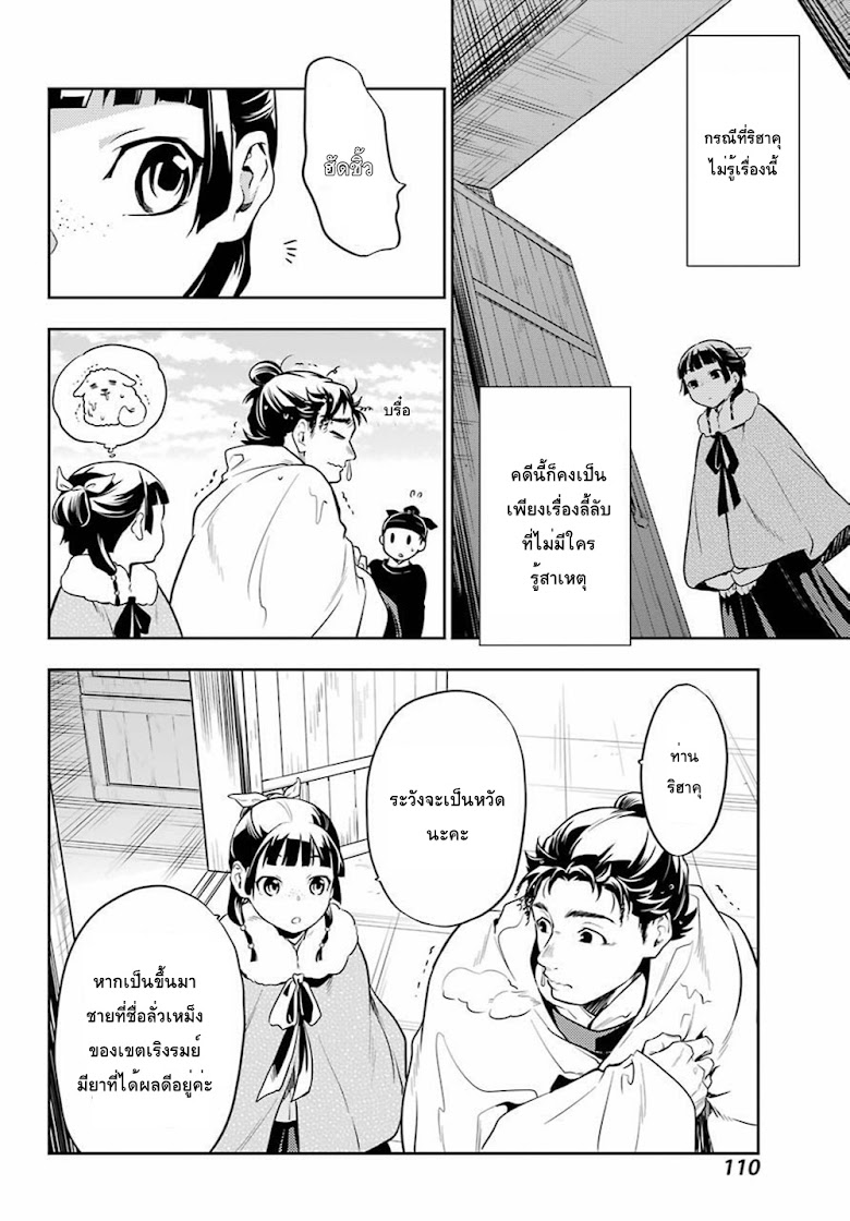 Kusuriya no Hitorigoto - หน้า 30