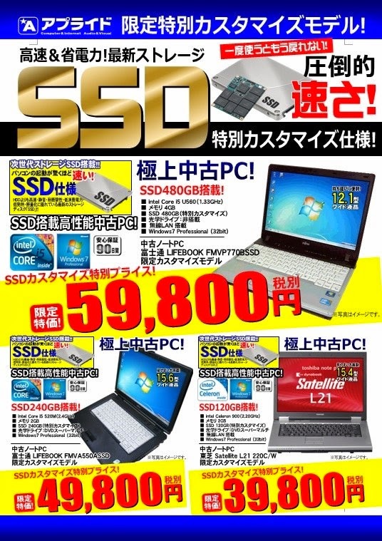 アプライド和歌山店: 特別カスタマイズ！SSD搭載ノートパソコン！