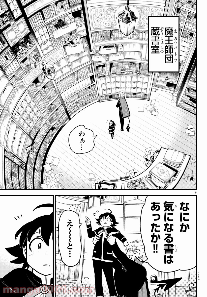 魔入りました！入間くん - Raw 【第205話】 - Manga1000.com