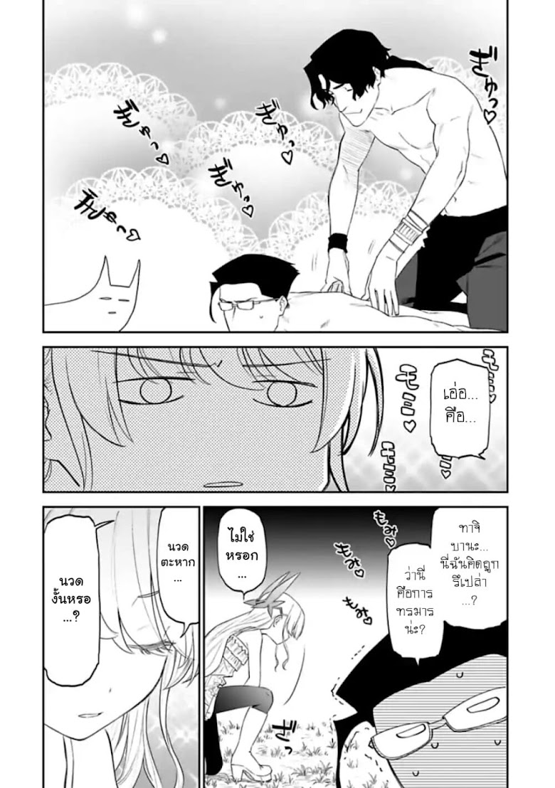 Isekai Bishoujo Juniku Ojisan To - หน้า 6