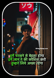 Best attitude shayari in hindi Best attitude shayari in hindi