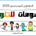 رسومات الأطفال للتلوين للاحتفال بالأبوع الوطني للتعاون المدرسي رسومات الأطفال للتلوين للاحتفال بالأبوع الوطني للتعاون المدرسي