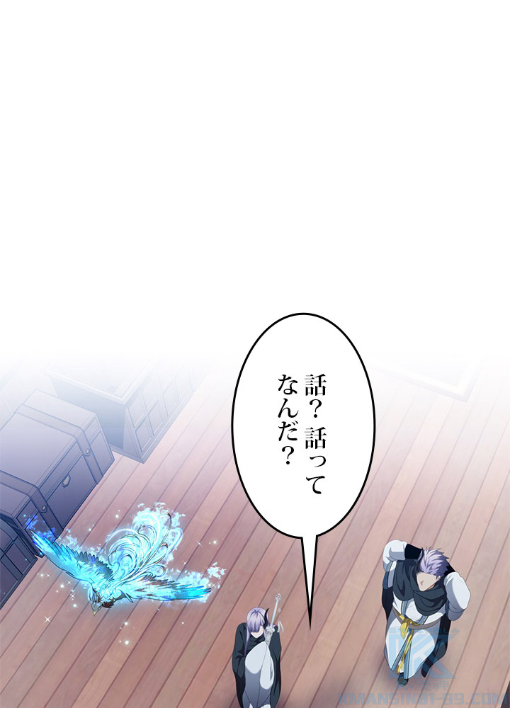 二度生きるランカー 第76話 - 1