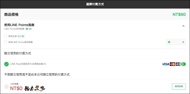 iPhone不能送Line貼圖解決方式|用Line Store送貼圖給好友之詳細步驟