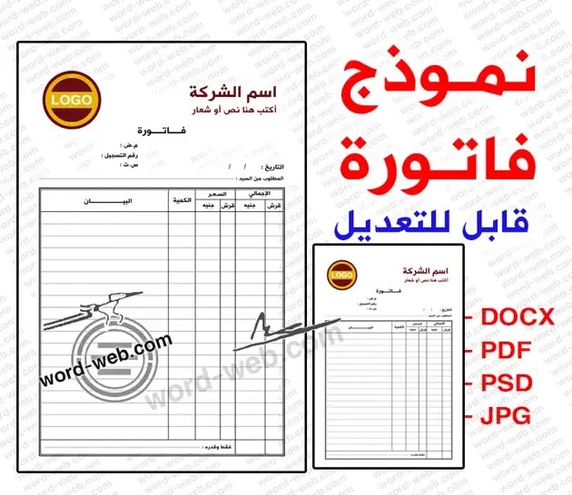 47 نموذج فاتورة فارغة تحميل نماذج فواتير Word Pdf Doc جاهزة للتعديل مبيعات وورد اشكال تجارية